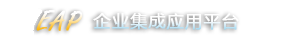 奥园物业网欣EAP企业平台